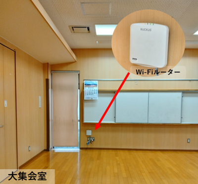 大町ふれあいの家の大集会室に設置しているワイファイルーターの写真