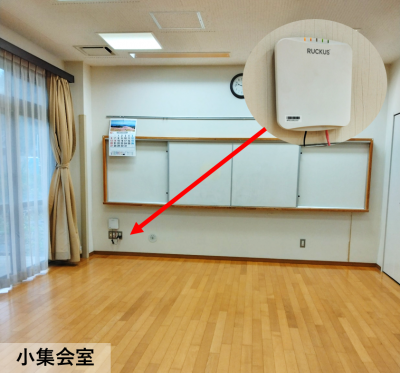 大町ふれあいの家の小集会室に設置しているワイファイルーターの写真